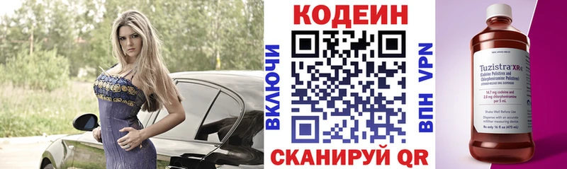 Кодеин Purple Drank  Кстово 